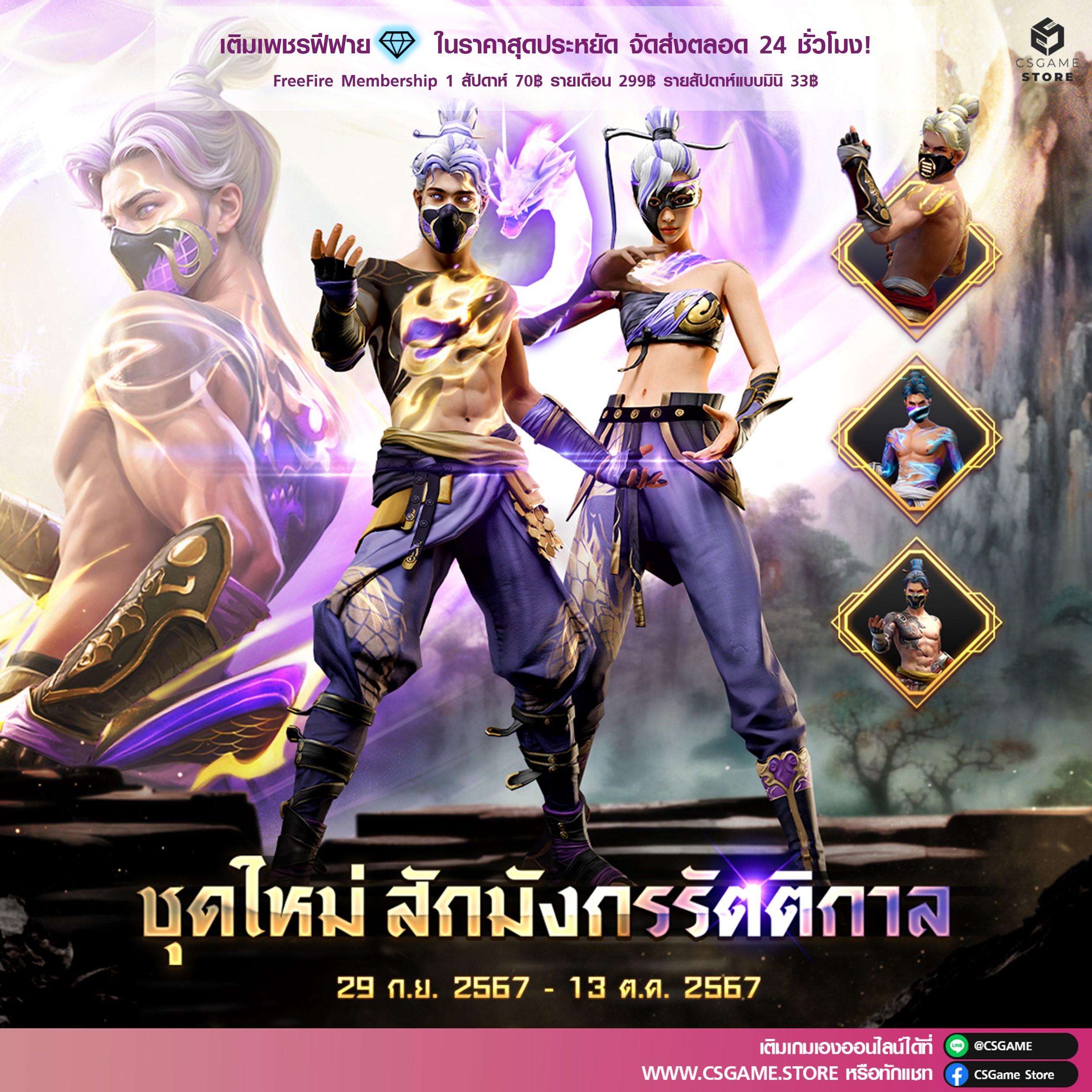 สักมังกรรัตติกาลในตำนาน